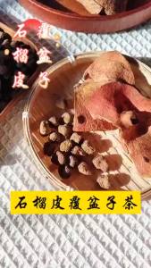 石榴皮覆盆子茶养生茶 Dried Pomegranate Skin Dried Raspberry Tea