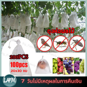 100ชิ้น ถุงผ้าห่อผลไม้ 2 ขนาด หนา 30-35 แกรม ห่อฝรั่ง น้อยหน่า ชมพู่ มะม่วง มะปราง อะโวคาโด ป้องกันแมลง ถุงผ้าสปันบอนด์ ใช้ซ้ำได้ 【ร้านกรุงเทพจัดส่งภายใน 24 ชม】