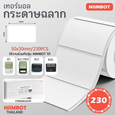 Niimbot B1/B21/B21PRO/B3S/B31/B4 กระดาษพิมพ์ฉลากสีขาว กระดาษฉลากความร้อน แท็กเสื้อผ้า ราคาสินค้า เครื่องทำฉลากอาหาร