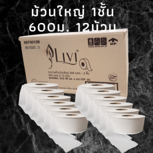 ถูกเสริม LIVI Jumbo Roll Tissue(JRT) - หนา 1 ชั้น ยาว 600 มิติ/ม้วน ลดรูปลักษณ์ ที่ชำระมาตรฐาน มีรอยปรุ ทิชชู่ม้วนใหญ่ เหนียว ไม่ขาด กระดาษชำระมาตรฐาน ละลาย สำหรับน้ำม้าน 12 ม้วน/ลัง
