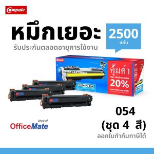 COMPUTE ตลับหมึก Toner Canon054 CRG 054 Cartridge 054H หมึกสำหรับเครื่อง Canon LBP621cw LBP621 LBP623cdw LBP623 MF641cw MF643Cdw MF643 MF645Cx
