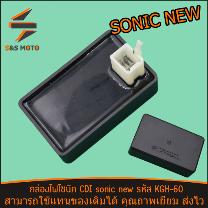 กล่องไฟโซนิค CDI sonic new กล่องเดิม รหัส KGH-60 สีดำ ซีดีไอ ใช้ได้ ...