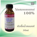 หัวเชื้อน้ำหอมแท้ โล เอเว่ เทียบกลิ่น WHITE MAGNOLIA ปริมาณ 30 มล.. 