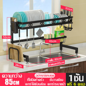 ชั้นวางของในครัว ที่วางจาน ที่คว่ำจาน  ที่วางจาน ชั้นวางจานสแตนเลส ชั้นคร่อมอ่างล้างจาน ที่เก็บจาน ที่วางของ ชั้นวางของ ชั้นวาง