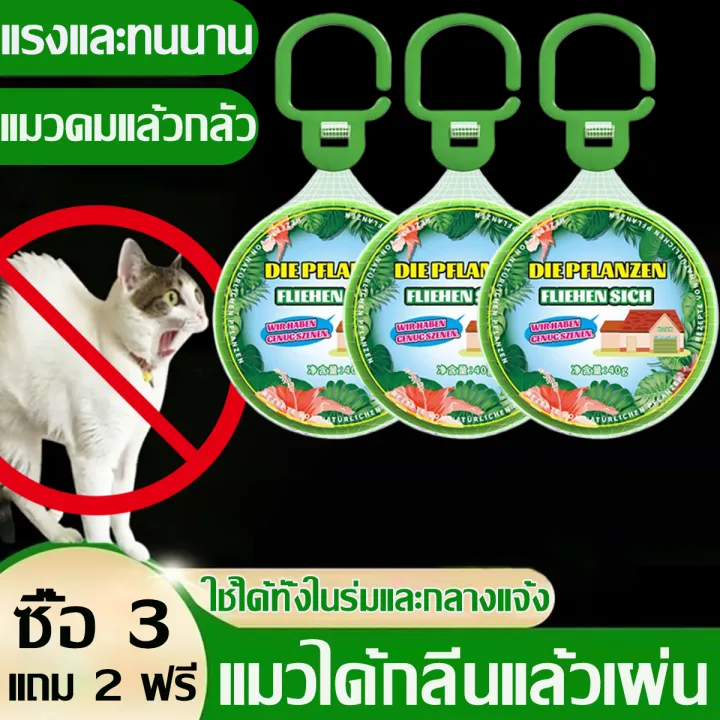 🐱1000เมตรไม่มีแมว🐱 ไล่แมว ไล่แมวมาขี้ ก้อนไล่แมว สเปรย์ไล่แมว สเปรย์ไล่ ...