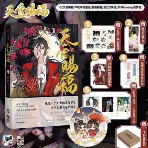 Heavens Blessing Comic Book Volume 2 Tian Guan Ci Fu Chinese BL Manhwa Special Edition2026