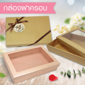 555paperplus กล่องฝาครอบsize L(20ใบไม่พับ) BB04/BB24กล่องใส่ของขวัญ กล่องจัดGiftset กล่องคราฟท์/ขาว เช็คขนาดใส่ของด้านล่าง กล่องกระดาษ 20 ใบ กล่องกระดาษ 20 แผ่น ขนาด - Lazada