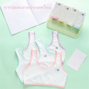 [การจัดส่งจากประเทศไทย]เสื้อชั้นในสาวพัฒนา เสื้อชั้นในสาวอายุ 9-12 ปีเสื้อชั้นในผญชุดชั้นในหญิงผู้หญิง Bra