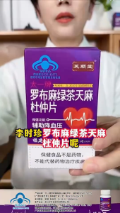 Furushutang Luo Bu Ma Green Tea & Gastrodia Eucommia Tablets Official product - Supports healthy blood pressure levels promotes cardiovascular wellness helps maintain balanced lipid metabolism.