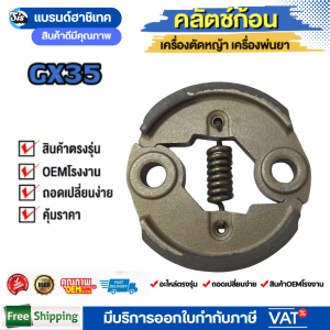 ชุดเครื่องมือเปลี่ยนหัวจับไม้กวาด Mitsusaito GX35 อะไหล่เครื่องตัดหญ้า 4 จังหวะ คุณภาพสูง