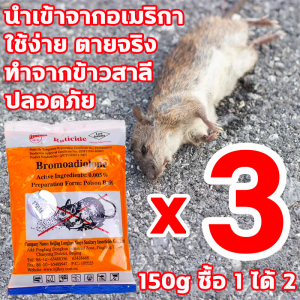 🔥ไม่มีผล คืนเงิน 10 เท่า🔥ยาเบื่อ เบื่อหนูแห้ง ฆ่าหนู เบื่อหนู กำจัดหนูในบ้าน ฆ่าหนูแห้ง กำจัดหนูบ้าน เบื่อหนูแรง เหยื่อดักหนู กำจัดหนู ยาฆ่าหนู สะตอมยาเบื่อหนู ยาเบื่อ หนูตายแห้ง ยาเบื่อหนูแห้ง ขนมหนูตายแห้ง ยาเบื่อหนูเม็ด ฆ่าหนูในบ้าน ยาเบื่อหนูบ้าน