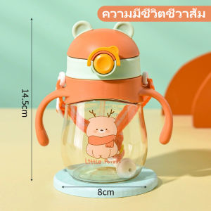 แก้วน้ำเด็ก แก้วหัดดื่ม 410ml ฟรีสายสะพาน แก้วน้ำ ขวดน้ำ สำหรับฝึกการดื่มน้ำ กระบอกน้ำเด็ก