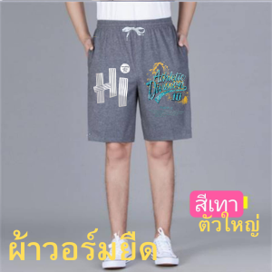 กางเกงขาสั้น(กางเกงขาสั้นผู้ชายฏ)เเฟชั่นมาใหม่ใส่เที่ยวผ้ายืดใส่สบาย+แฟชั่นมาใหม่ผ้ายืดตัวใหญ่ราคาพิเศษ