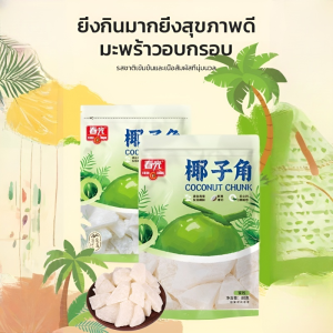 ✨อร่อยกรอบมันหวาน✨มะพร้าวอบกรอบทำมือ อาหารว่างไฟเบอร์สูง ผลไม้อบกรอบไม่มีน้ำตาล ไฟเบอร์สูงช่วยย่อย ผ่านการอบแห้งเทคโนโลยีต่ำ เนื้อสัมผัสกรอบเบา รักษาสารอาหารครบถ้วน