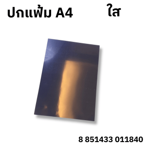 แฟ้ม ปกพลาสติก รายงาน เอกสาร ใส สี ขนาดA4 ทนทานต่อรอยขีดข่วน ปกแฟ้มพลาสติก ห่อหนังสือ โรงเรียน นักเรียน สำนักงาน YC