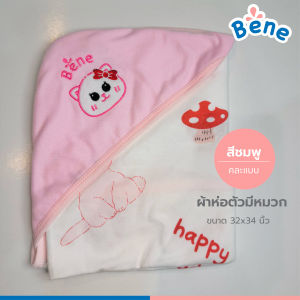 ผ้าห่อตัวเด็กแรกเกิด แบบมีหมวก หมวกคลุมศรีษะ ปักลายน่ารัก ใช้ห้อหุ้มเด็กทารก ขนาด 32x34 นิ้ว