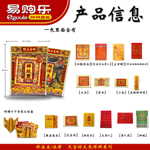 【易购乐】天宫坊 700拜料系列(天公/地主/观音/大神/祖先/伯公/关帝/法主/灶君)拜神套装 / 拜拜套装 / 拜神配套 / 大份拜神料 / 足料套装 / 神料 / 初一十五 / 拜拜/拜神/足料拜料/极品拜料 Joss Paper