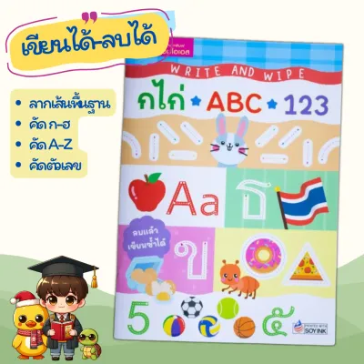 หนังสือฝึกเขียนอักษร เขียนได้ลบได้ : กไก่ ABC 123 Write and Wipe ฝึกคัด หัดเขียน MarinaShop