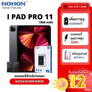 Nohon แบตเตอรี่ใช้สำหรับ ipad pro11 (7800mAh) ประกัน 1 ปี  แบตเตอรี่เกรดพรีเมี่ยม (A2224 A2369 A2042)
