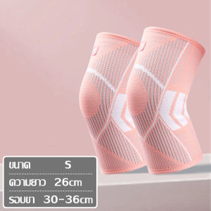 สนับเข่าเล่นกีฬา Sports knee pads ที่รัดเข่า สนับเข่า สายรัดเข่า พยุงเข่า สําหรับเล่นกีฬาวอลเลย์ บอลฟุตบอล บาสเก็ตบอล สนับเข่าฟิตเนส ฟิตเนส