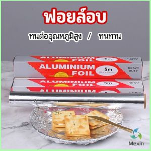 Mexin  ฟอยล์อบ อุปกรณ์เบเกอรี่ อลูมิเนียมฟอยล์ ฟอยล์ห่ออาหาร มีใบเลื่อยไว้ฉีก baking foil