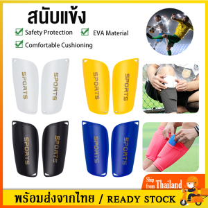 สนับแข้ง สนับแข้งฟุตบอล สนับแข้ง​ปกป้องแข้งสำหรับกีฬา​ฟุตบอล​Football Shinguardsสำหรับเด็กและผู้ใหญ่ แข็งแรง