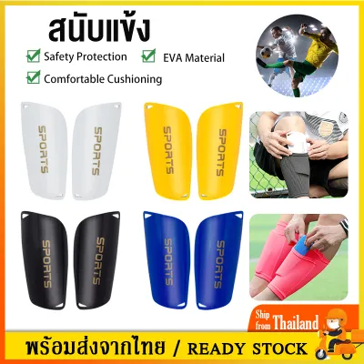 สนับแข้ง สนับแข้งฟุตบอล สนับแข้ง​ปกป้องแข้งสำหรับกีฬา​ฟุตบอล​Football Shinguardsสำหรับเด็กและผู้ใหญ่ แข็งแรง