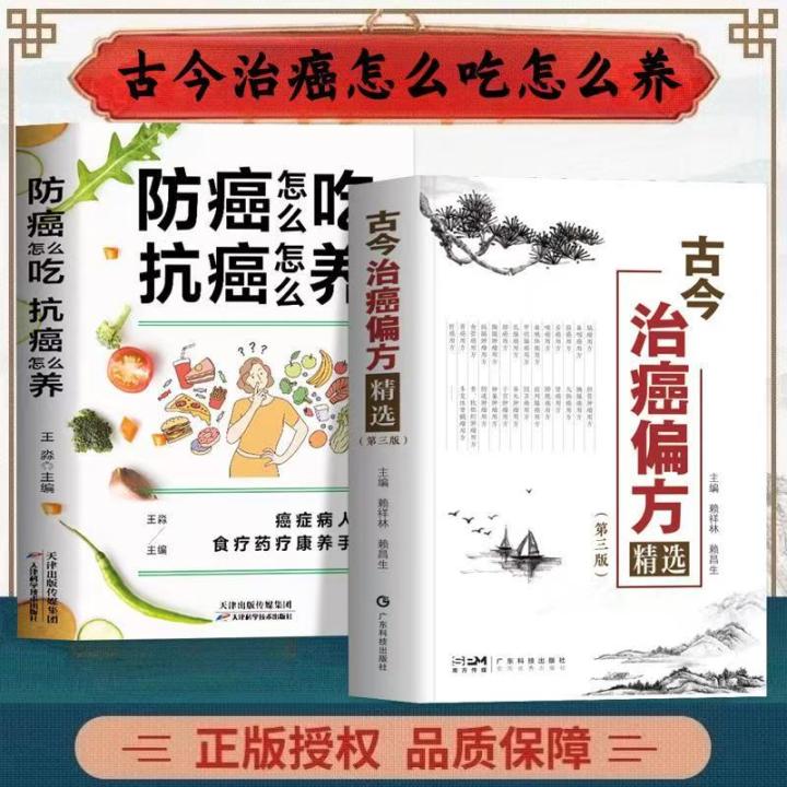 Selected Traditional Chinese Medicine Cancer Prevention Formulas Third ...