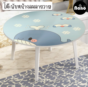 โต๊ะพับได้ทรงกลม โต๊ะพับญี่ปุ่นแบบทรงกลม เหมาะสำหรับการนั่งรับประทานอาหาร นั่งทำงาน/โต๊ะโน๊ตบุ๊ค อ่านหนังสือ