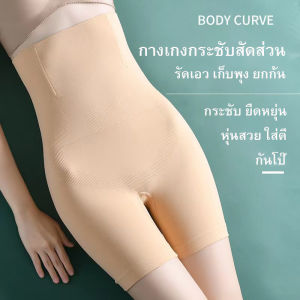 กางเกงเก็บหน้าท้อง ชุดกระชับลดพุง กางเกงกระชับสัดส่วน ชุดเก็บพุงหญิง