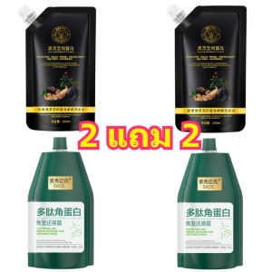 【ซื้อ 2 แถม 2】แชมพูป้องกันผมร่วงโสมและโชวูสมุนไพรสด7ชนิด ลดผมขาดหลุดร่วงถนอมเส้นผมบำรุงผมกระตุ้นการงอกใหม่ Hairแชมพูบำรุงผมด้+ครีมฟื้นฟูผมเคราตินเปปไทด์ สำหรับผมแห้งและซ่อมแซม ผมหยิก นวดสี มาส์กถนอมเส้นผม