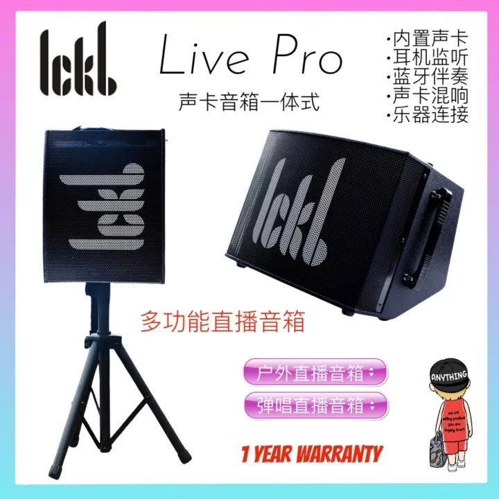 ICKB Live Pro Sound Card Speaker Set 过功能直播户外音箱充电乐器吉他弹唱音响便携式内置数字声卡