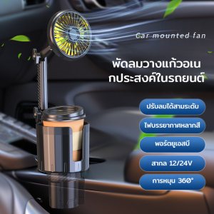 Car MultiPurpose Fan Power saving and efficient water cup holder atmosphere light car electric fan