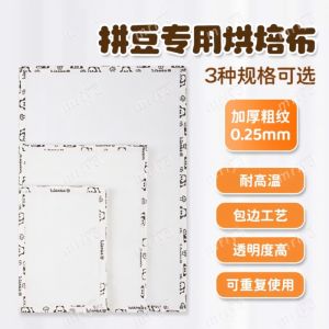 Perler Beads Baking Cloth Thickened Matte DIY Ironing Coarse Textured Ironing Cloth 包边拼豆烘焙布套装 三种尺寸