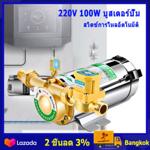 220V 100W เงียบบูสเตอร์ปั๊มน้ำปั๊มน้ำไฟฟ้า สำหรับเพิ่มแรงดันน้ำประปา ปั๊มส่งน้ำในประเทศ