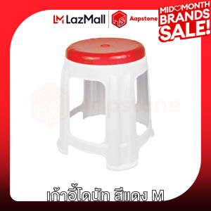 LazMall Aapstone เก้าอี้พลาสติก ไม่มีพนักพิง หน้ากลม รุ่นโดนัท