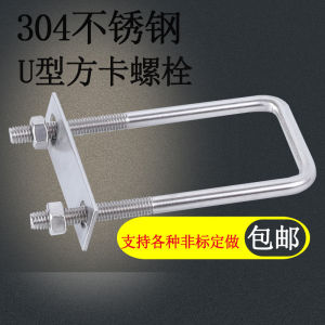 LZD 304 Stainless Steel Riding Screw Baffle u Type Right Angle Bolt u Type  Clamp Cable Hoop  u Square Card Setting   System