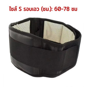 พร้อมส่ง⚡️เข็มขัดพยุงหลัง ทัวมาลีน เม็ดแม่เหล็กให้ความร้อน แก้ปวดหลัง แก้ปวดเอว เข็มขัดพยุงเอว ที่รัดเอว สายพยุงหลัง เสื้อพยุงหลัง