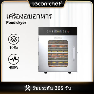 Leconchef เครื่องอบอาหารแบบ10ชั้น วัสตุสแตนเลส  กล่องเป่าแห้งควบคุมอัจฉริยะ ทำอาหารละลายน้ำ ถั่ว ผลไม้ ผัก เนื้อแห้งได้หมด การประหยัดพลังงาน