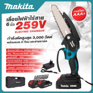 MAKITA เลื่อยโซ่ไร้สาย 199V บาร์ 8 นิ้ว มาพร้อมด้ามต่อยาวสำหรับใช้งานที่สูง 3 เมตร ดีสุด