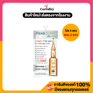 [โปรซอง] Meko Clinic Extra C White Aura Serum 7 g. เอ็กซ์ตร้า ซี ไวท์ ออร่า ซีรั่ม