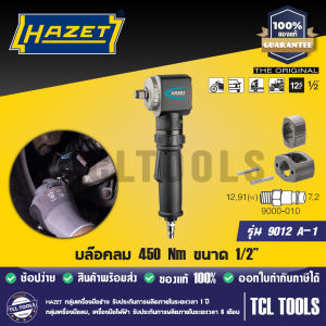 450 Nm ซอฟต์แวร์บล๊อคลม ขนาด 1/2" สั้นพิเศษ รุ่น HAZET 9012 A-1