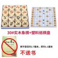 实木中国象棋套装大号可折叠木盒棋盘便携式儿童学生成人高档相棋Solid wood Chinese chess set large foldable wo. 