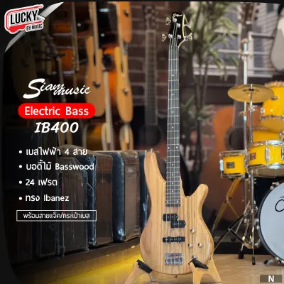 กีต้าร์เบส Siam music รุ่น IB-400 ทรง Ibanez 24 เฟรต ไม้ Basswood เคลือบเงา พร้อมกระเป๋า/สายแจ็ค