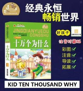 TEN THOUSAND WHY KID LITERACY BOOK