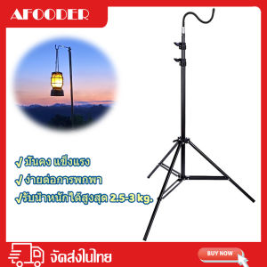 AFOODERเสาแขวนตะเกียง เสาแขวนไฟ เสาไฟแค้มป์ปิ้ง แถมฟรี ตะขอเล็ก พร้อมถุงใส่ เสาแขวนตะเกียง ขาตั้งพื้นยืดไสลด์แบบพับได้ ขาตั้งรองรับขาตั้งไฟ