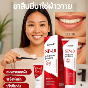 ⚡ยาสีฟันโปรไบโอติกไวท์เทนนิ่ง ป้องกันเหงือกผุ คราบควันเหลือง ลมหายใจหอมสดชื่น ฟันขาว SP-10