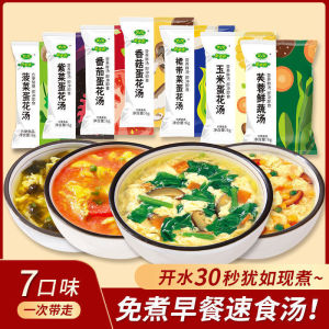 Ready Stock 免煮早餐汤 速食汤 蛋花汤速食紫菜汤 Breakfast Instant Soup Instant Egg Drop Soup
