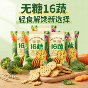 无糖蔬菜小圆饼 Sugar Free Veggie Crackers 多味酥脆代餐 独立包装 Snack