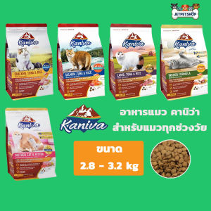 Kaniva Cat อาหารแมว คานิว่า ขนาด 2.8-3.2 กก. ครับ เหมาะสำหรับแมวทุกสายพันธุ์/ทุกช่วงวัย